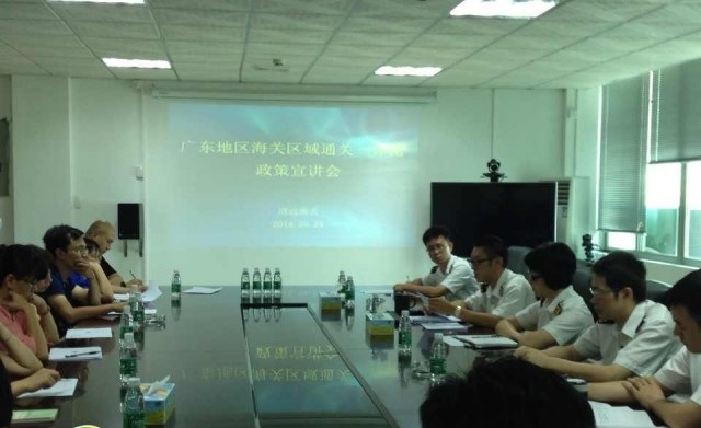 区域一体化通关政策会议