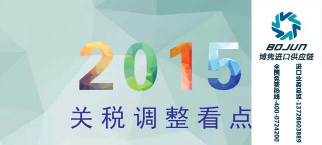 关税减免_2018年中国关税收入(2)